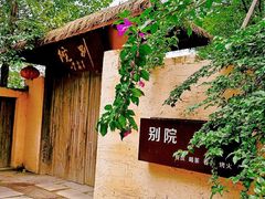 -三圣花乡旅游区