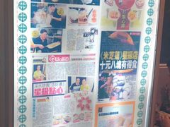 -添好运点心专门店(中环IFC店)