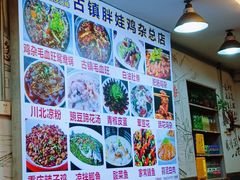 -胖娃古镇鸡杂·黑金冠(磁器口总店)