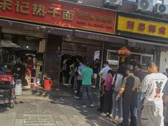 -宋记热干面馆(五福路店)
