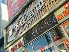 -健龙洗浴中心(平阳路店)