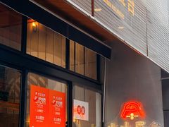 -火山屋台(新街口创始店)