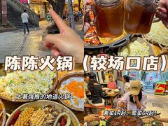 -陈陈火锅(较场口店)