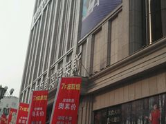 -欧亚商都奥特莱斯(新发路店)