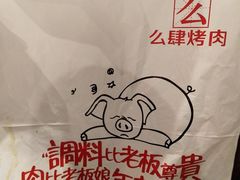 -么肆烤肉·中式自助·烤肉大排档(街道口季佳PAI店)
