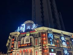 -万里闯关东铁锅炖菜馆(高新旗舰店)