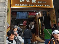 -知味观(湖滨店)