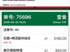 -一蘭拉面(尖沙咀店)