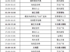 -丽江千古情