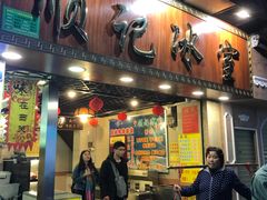 门面-顺记冰室(宝华路店)