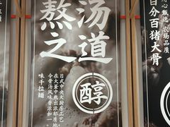 -味千拉面(瑞虹生活广场店)