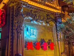 -叶叶菩提·晋福宫