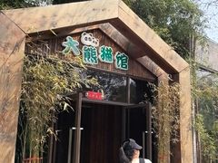 -上海野生动物园老虎餐厅