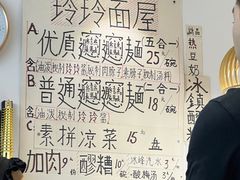 -玲玲面屋