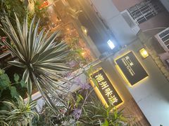 -花二家·生活馆(六运小区店)