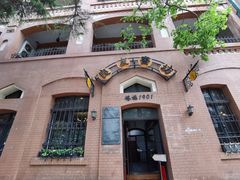 -良友书坊(安徽路店)