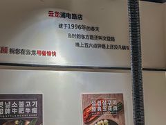 -云龙·烤肉专门店(东方路店)