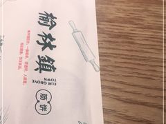 -榆林镇筋饼(知春路店)