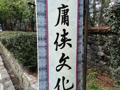-天龙八部武侠城