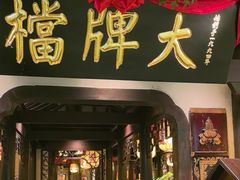 -南京大牌档(中关村领展广场店)