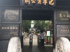 -包公祠