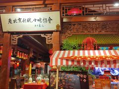 -正阳门饭庄·烤鸭·北京菜(万丰路七里庄店)