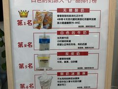 菜单-白色日记·手作酸奶(麦凯乐店)