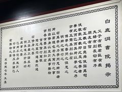 -白鹿洞书院