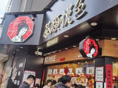 -茶颜悦色(米粉街店)
