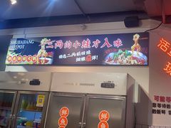 -蛙一刀·麻椒鱼火锅(金仙桥店)
