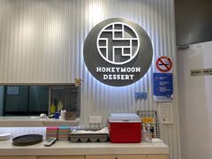 -满记甜品(日月光二店)