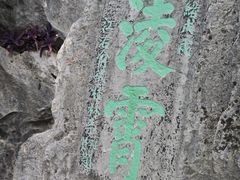 -桂林独秀峰王城景区