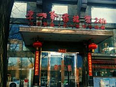 -李老爹香辣蟹(宣武门店)