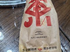 -粟氏天府·东北烧烤(长安街店)