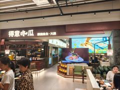 -得意咚瓜·顺德鱼生·冬瓜火锅(深圳首店)