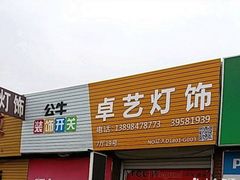 -大商机场前石材建材家具大市场