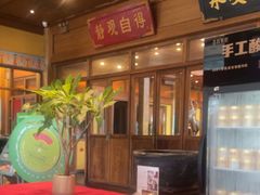 -那家小馆•北京菜•烤鸭(香山店)