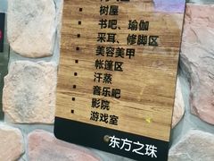 -东方之珠洗浴休闲广场(南开店)