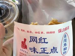 -台湾味正点车轮饼可丽饼(南禅寺店)