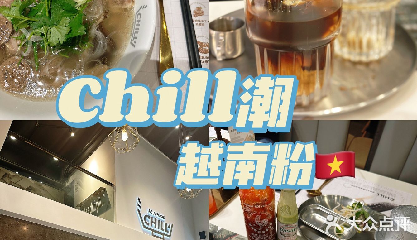 顺德探店|解封后第一口越南牛肉河粉🇻🇳爱了[色]