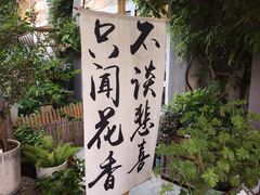 -懒人盐府人家·自贡大麻鱼(安贞店)
