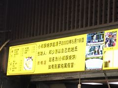 -朱记小郑酥烧饼(建康路店)