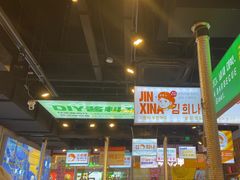 -金喜娜无限自助烤肉(泰达永旺店)