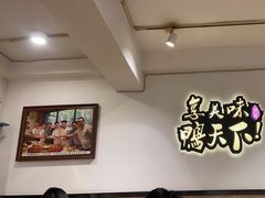 -楚成谷鸭馆(裕民店)