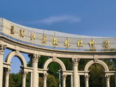 -黑龙江省森林植物园