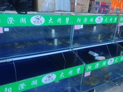 -阳澄湖大闸蟹·琼灵阁牌品牌连锁(吴中总店)