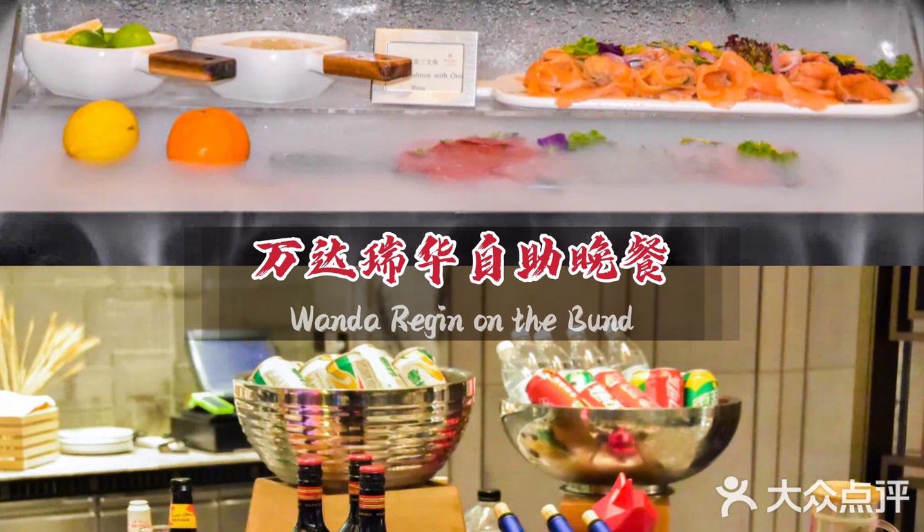 🦀️ 魔都探店｜外滩“七星酒店”豪华自助来啦！