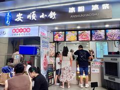 -夏食光安顺小舒冰粉冰浆(甲秀楼店)