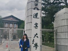 -辽宁大学(崇山校区)