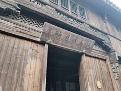 -乌镇东栅景区-江南百床馆